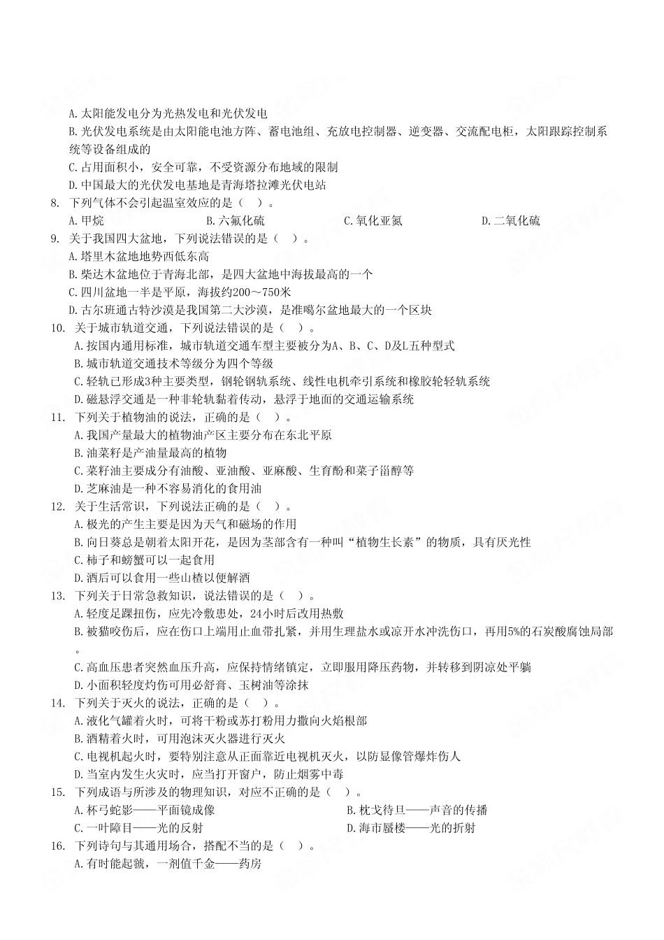 2023年11月18日渝北事业单位考试C类《职业能力倾向测验》试卷(考生回忆版).pdf_第3页