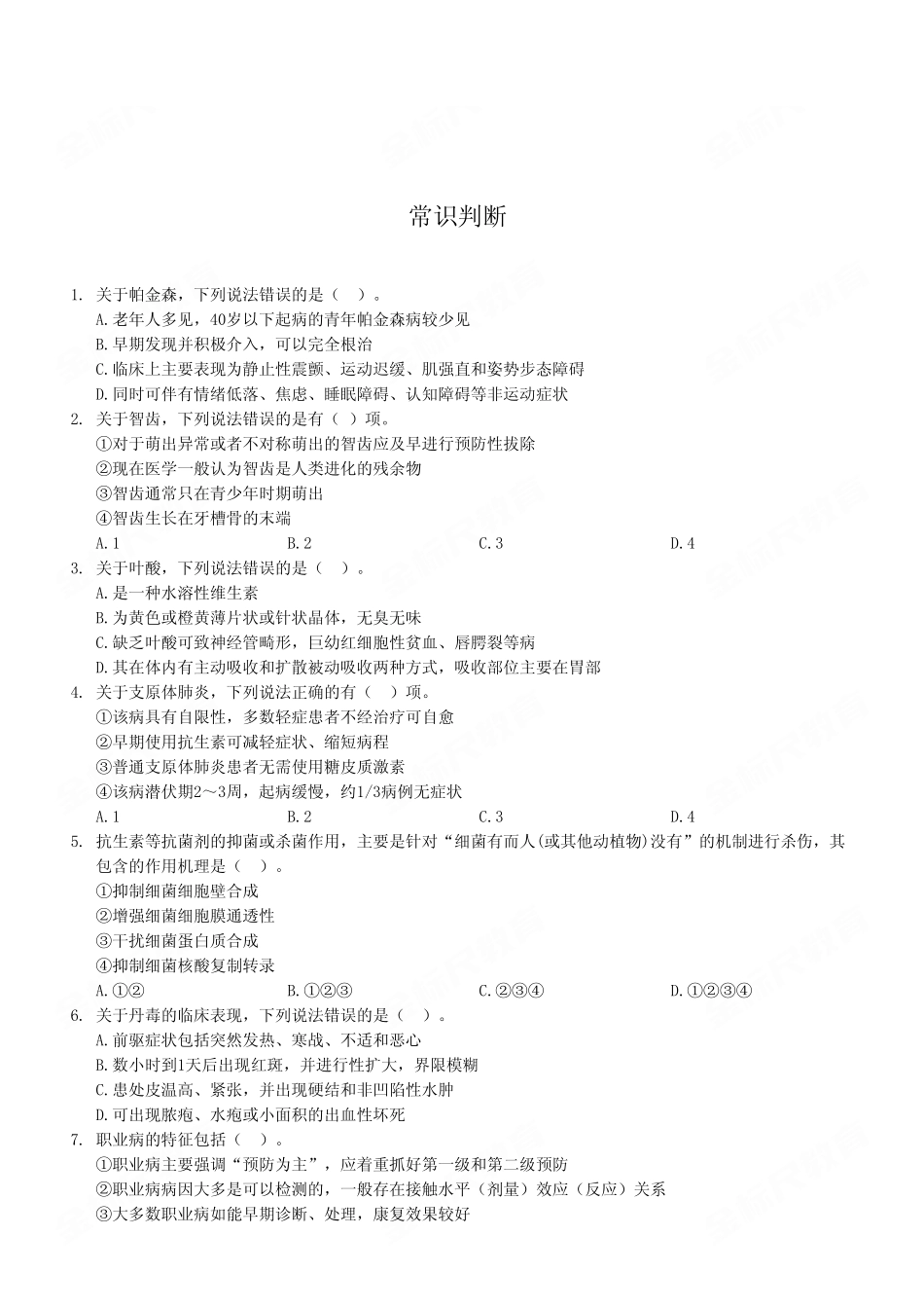 2023年11月18日渝北事业单位考试E类《职业能力倾向测验》试卷(考生回忆版).pdf_第2页