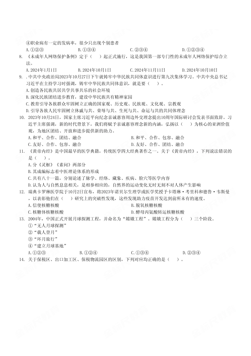 2023年11月18日渝北事业单位考试E类《职业能力倾向测验》试卷(考生回忆版).pdf_第3页