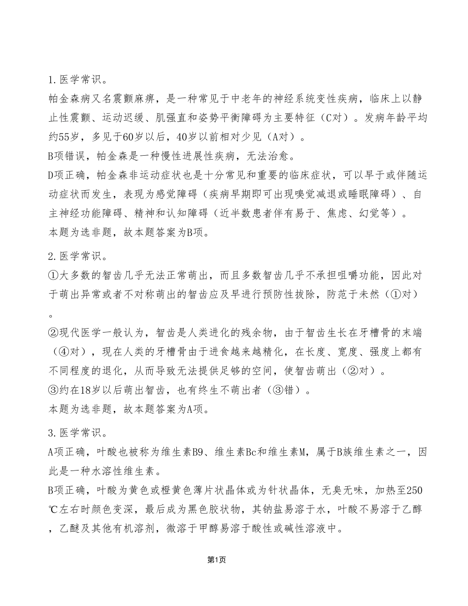 2023年11月18日渝北事业单位考试E类《职业能力倾向测验》试卷（考生回忆版）_答案解析.pdf_第1页