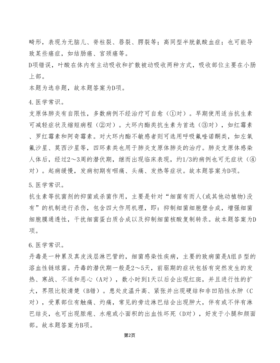 2023年11月18日渝北事业单位考试E类《职业能力倾向测验》试卷（考生回忆版）_答案解析.pdf_第2页