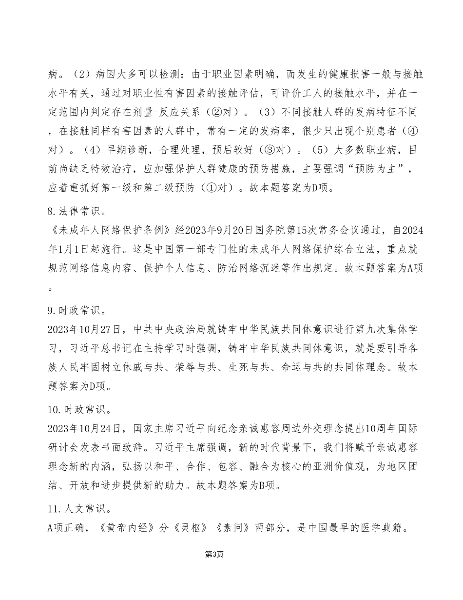 2023年11月18日渝北事业单位考试E类《职业能力倾向测验》试卷（考生回忆版）_答案解析.pdf_第3页