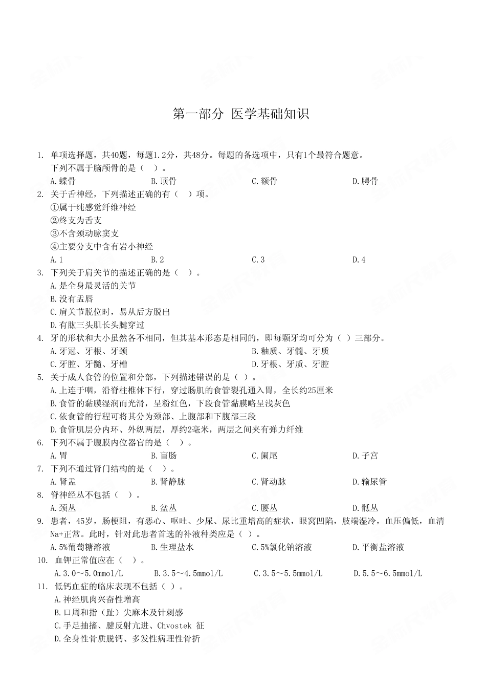 2023年11月18日渝北事业单位考试E类《综合应用能力》试卷(考生回忆版).pdf_第2页