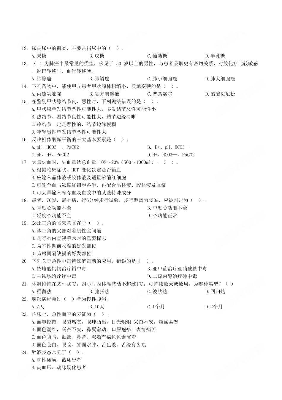 2023年11月18日渝北事业单位考试E类《综合应用能力》试卷(考生回忆版).pdf_第3页
