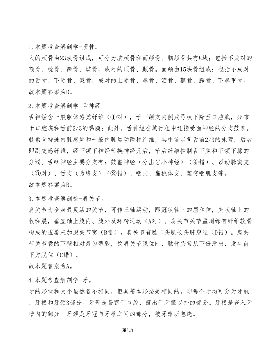 2023年11月18日渝北事业单位考试E类《综合应用能力》试卷（考生回忆版）_答案解析.pdf_第1页