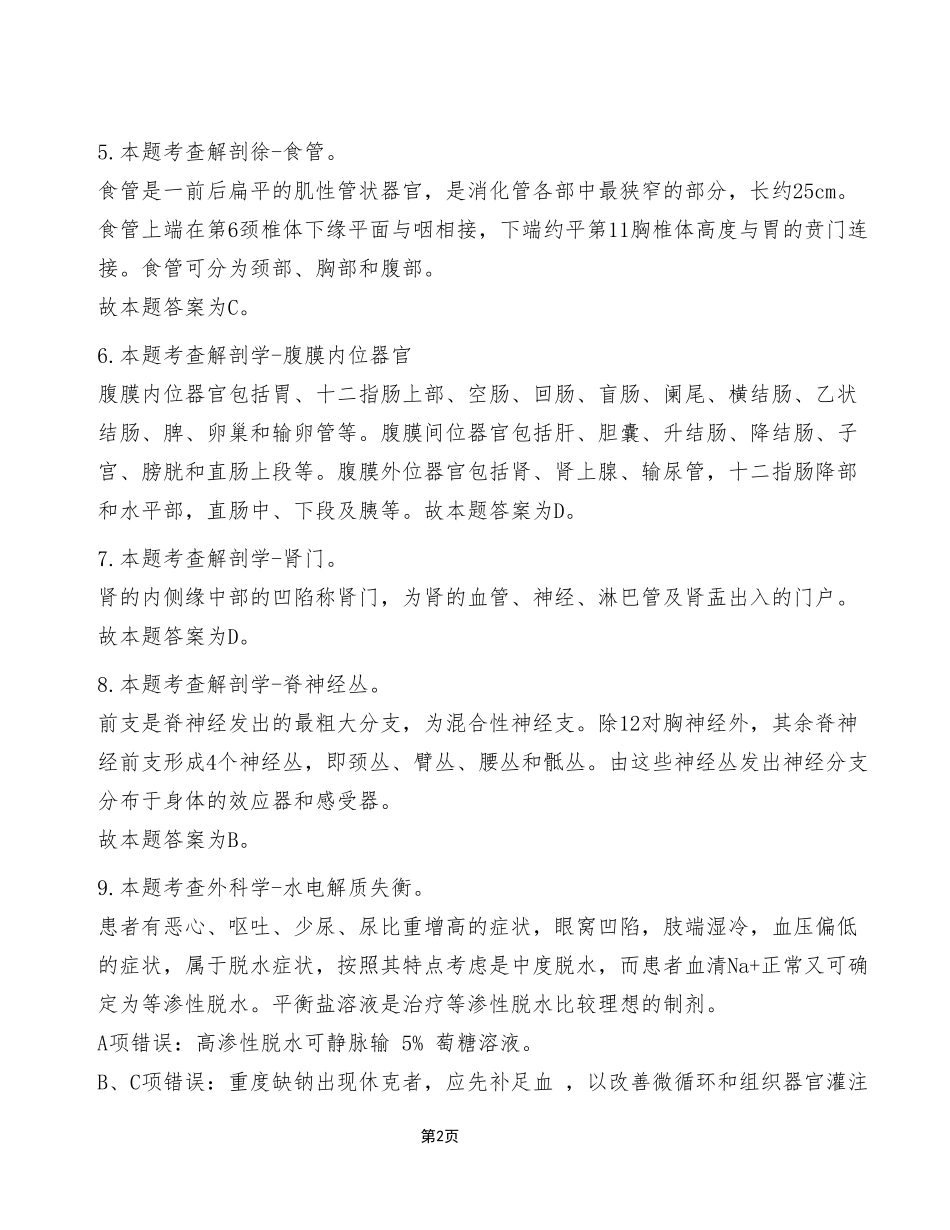 2023年11月18日渝北事业单位考试E类《综合应用能力》试卷（考生回忆版）_答案解析.pdf_第2页
