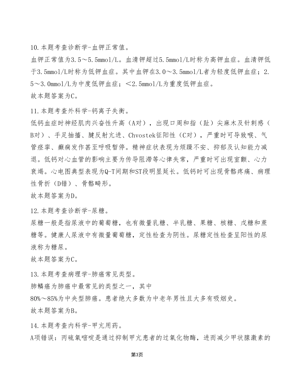 2023年11月18日渝北事业单位考试E类《综合应用能力》试卷（考生回忆版）_答案解析.pdf_第3页