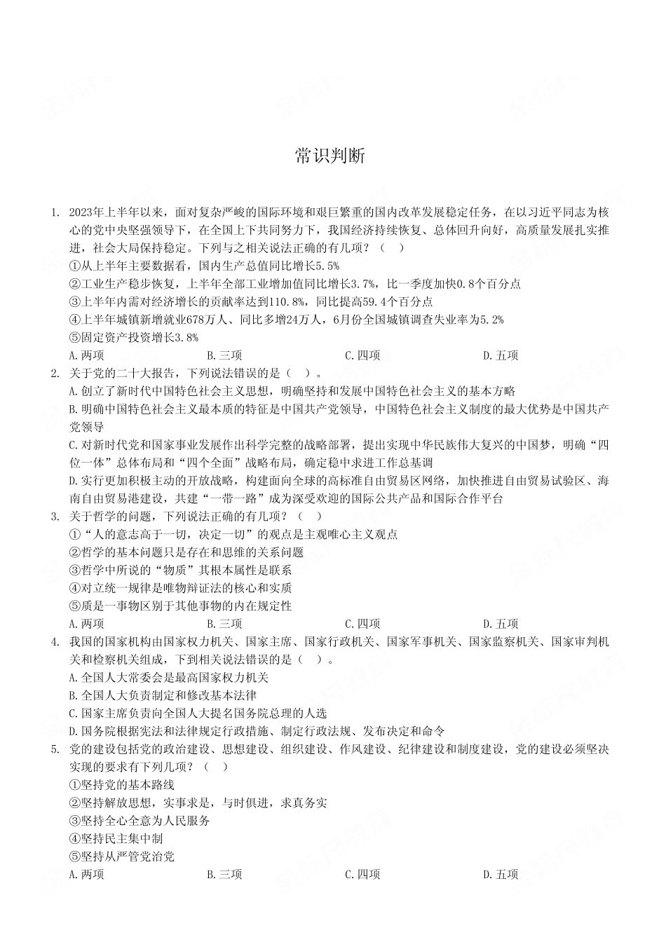 2023年11月18日重庆渝北区事业单位公开招聘考试《职业能力倾向测试》B类试卷(考试回忆版).pdf_第3页