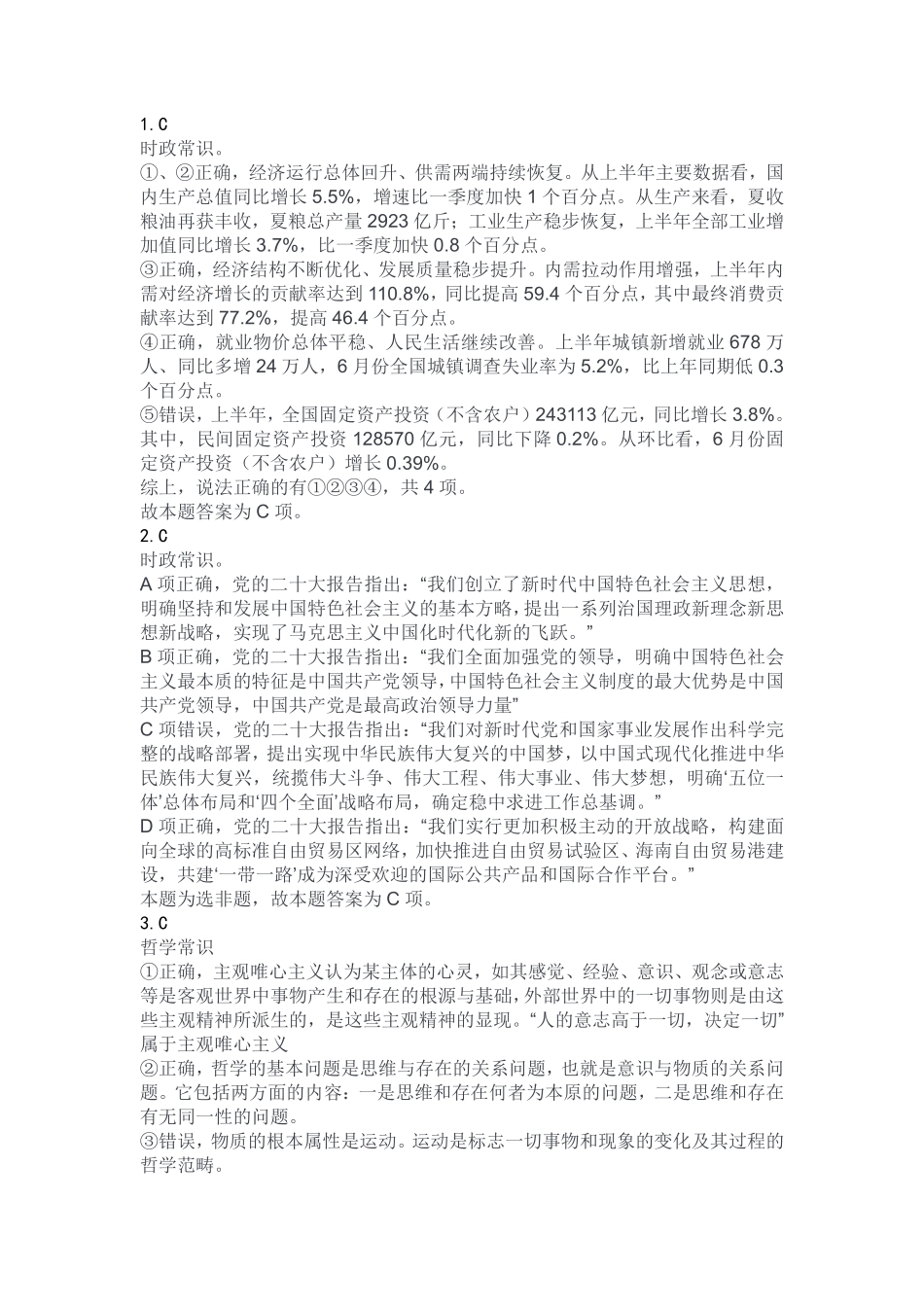 2023年11月18日重庆渝北区事业单位公开招聘考试B类《职业能力倾向测验》答案.pdf_第1页