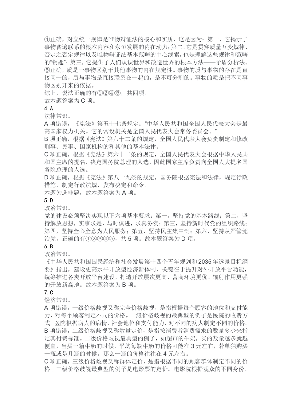 2023年11月18日重庆渝北区事业单位公开招聘考试B类《职业能力倾向测验》答案.pdf_第2页