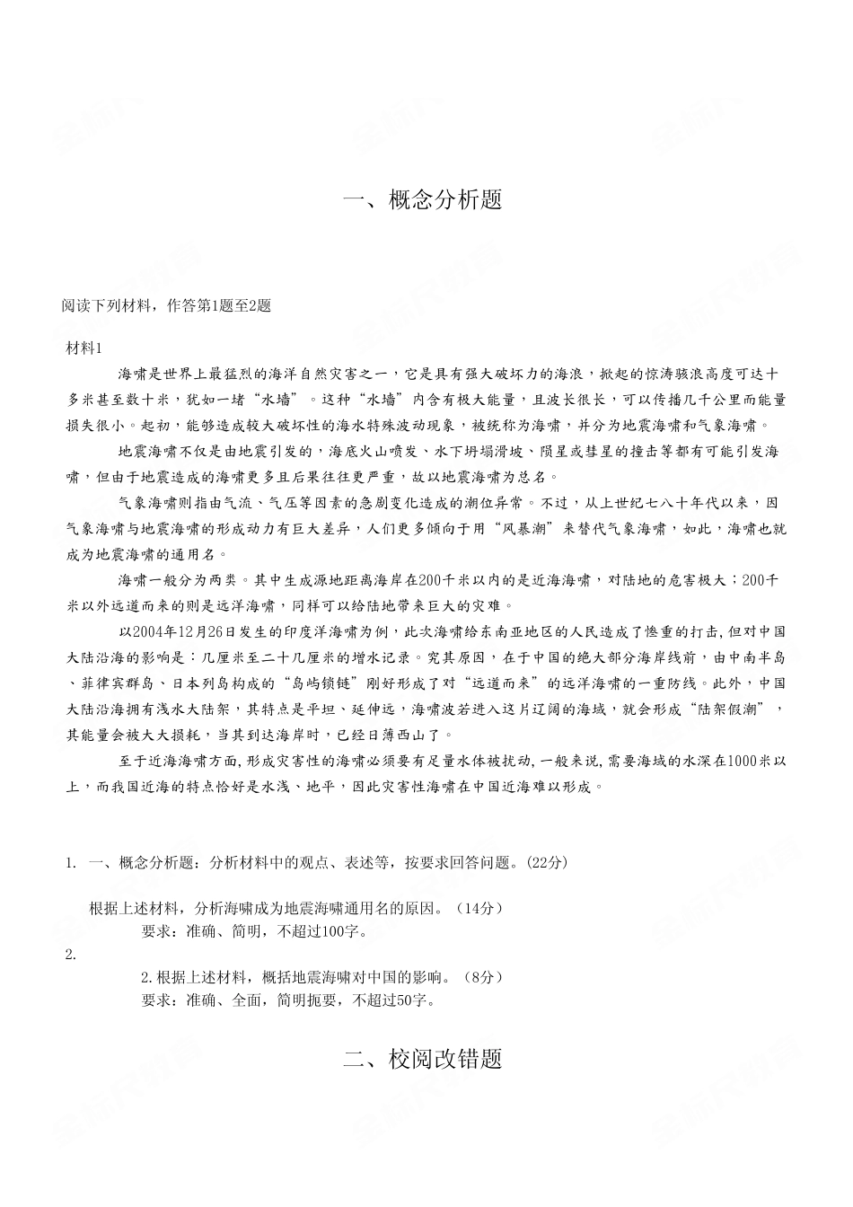 2023年11月18日重庆渝北区事业单位考试B类《综合应用能力》试卷（考生回忆版）.pdf_第2页