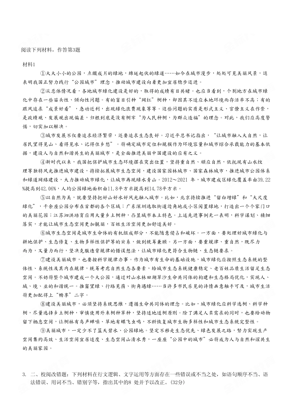 2023年11月18日重庆渝北区事业单位考试B类《综合应用能力》试卷（考生回忆版）.pdf_第3页