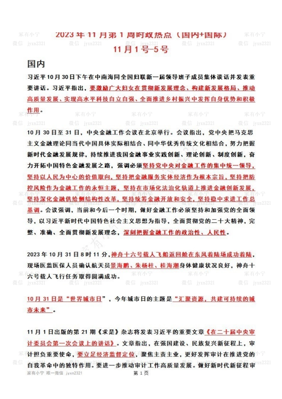 2023年11月第1周时政热点(国内+国际).pdf_第1页