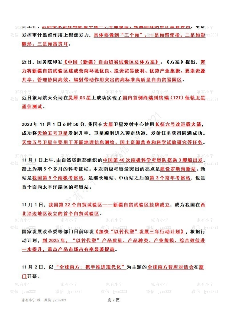 2023年11月第1周时政热点(国内+国际).pdf_第2页