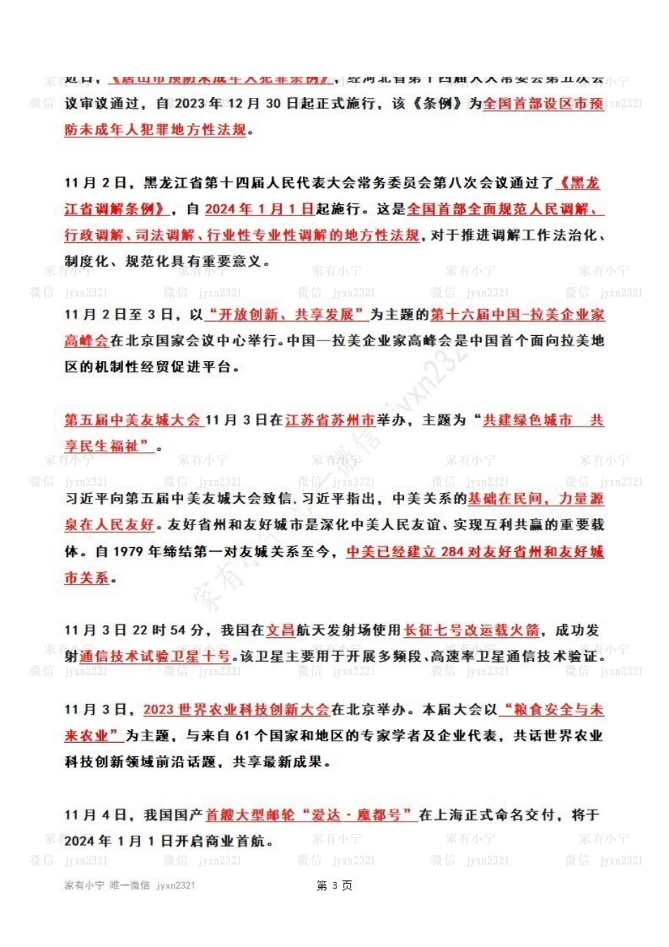 2023年11月第1周时政热点(国内+国际).pdf_第3页