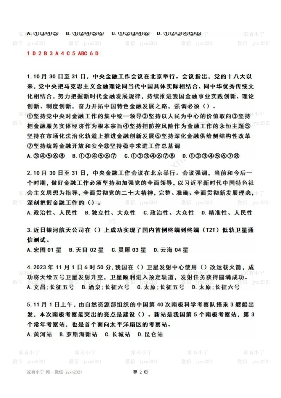 2023年11月第1周时政热点试题及答案.pdf_第2页