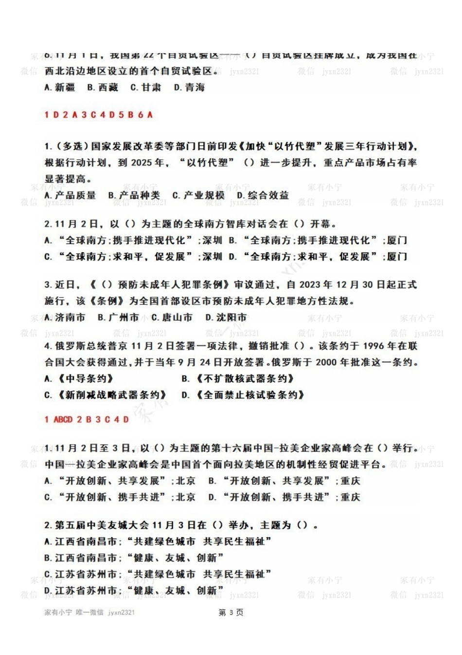 2023年11月第1周时政热点试题及答案.pdf_第3页