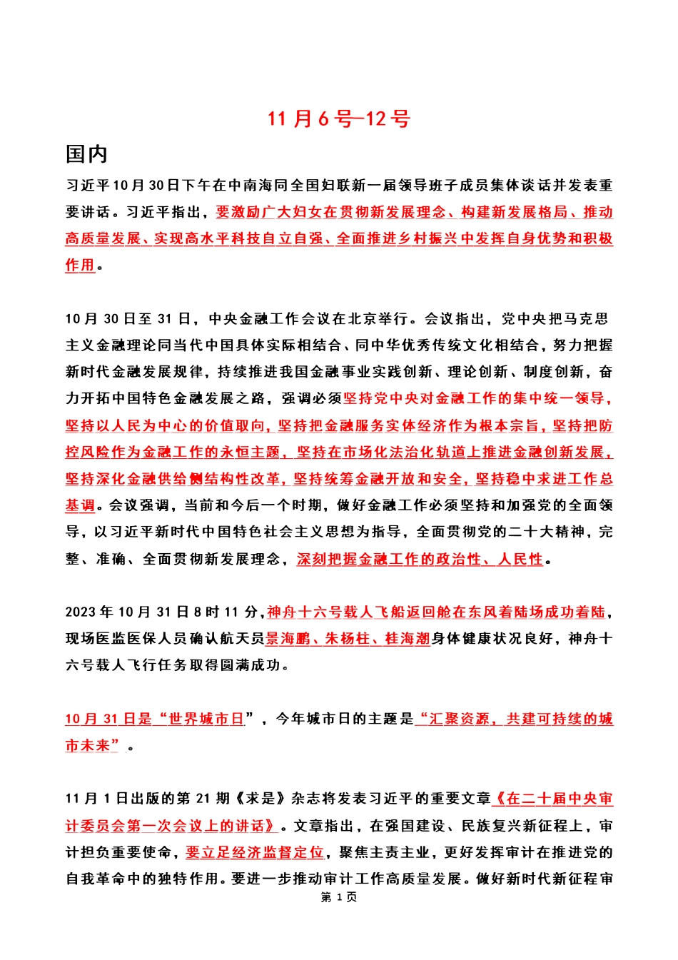 2023年11月第2周时政热点（国内+国际）.pdf_第1页