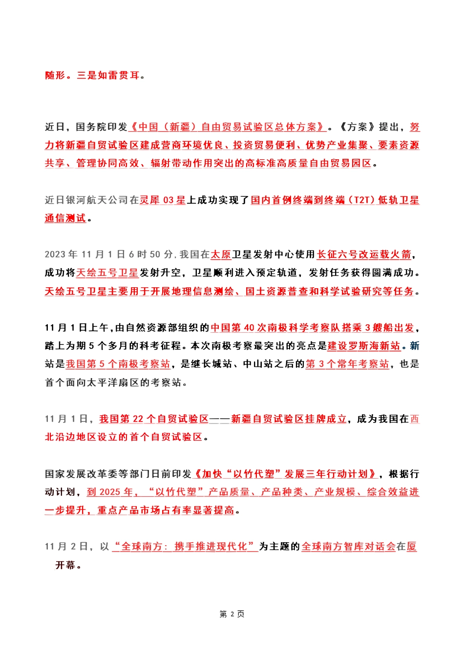 2023年11月第2周时政热点（国内+国际）.pdf_第2页