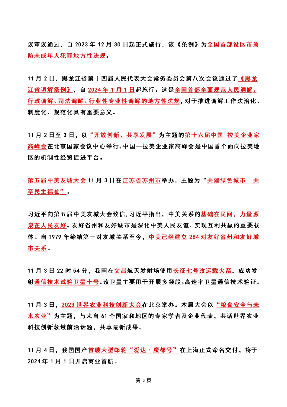 2023年11月第2周时政热点（国内+国际）.pdf_第3页