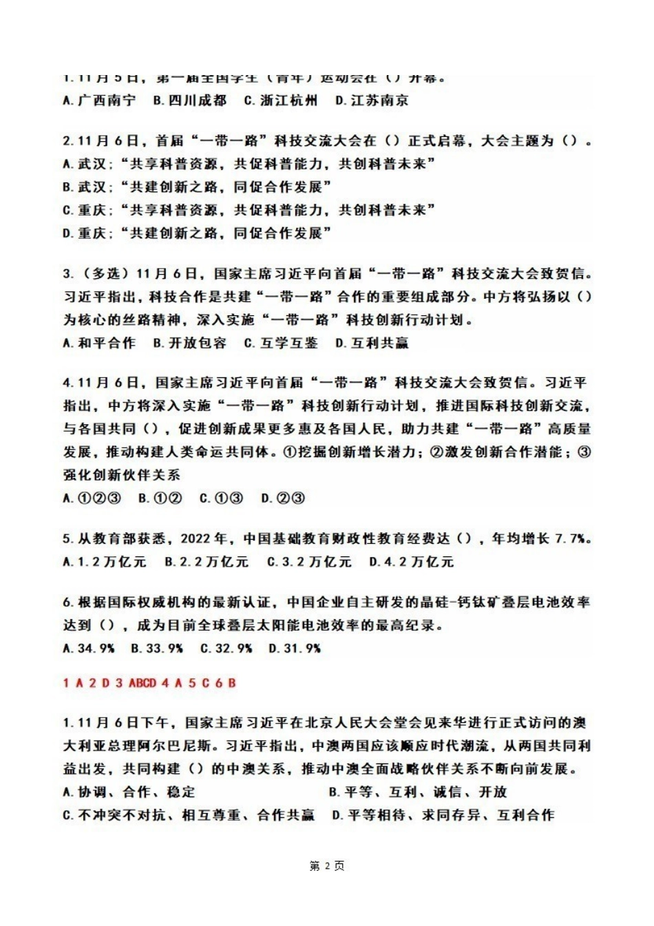 2023年11月第2周时政热点试题及答案.pdf_第2页