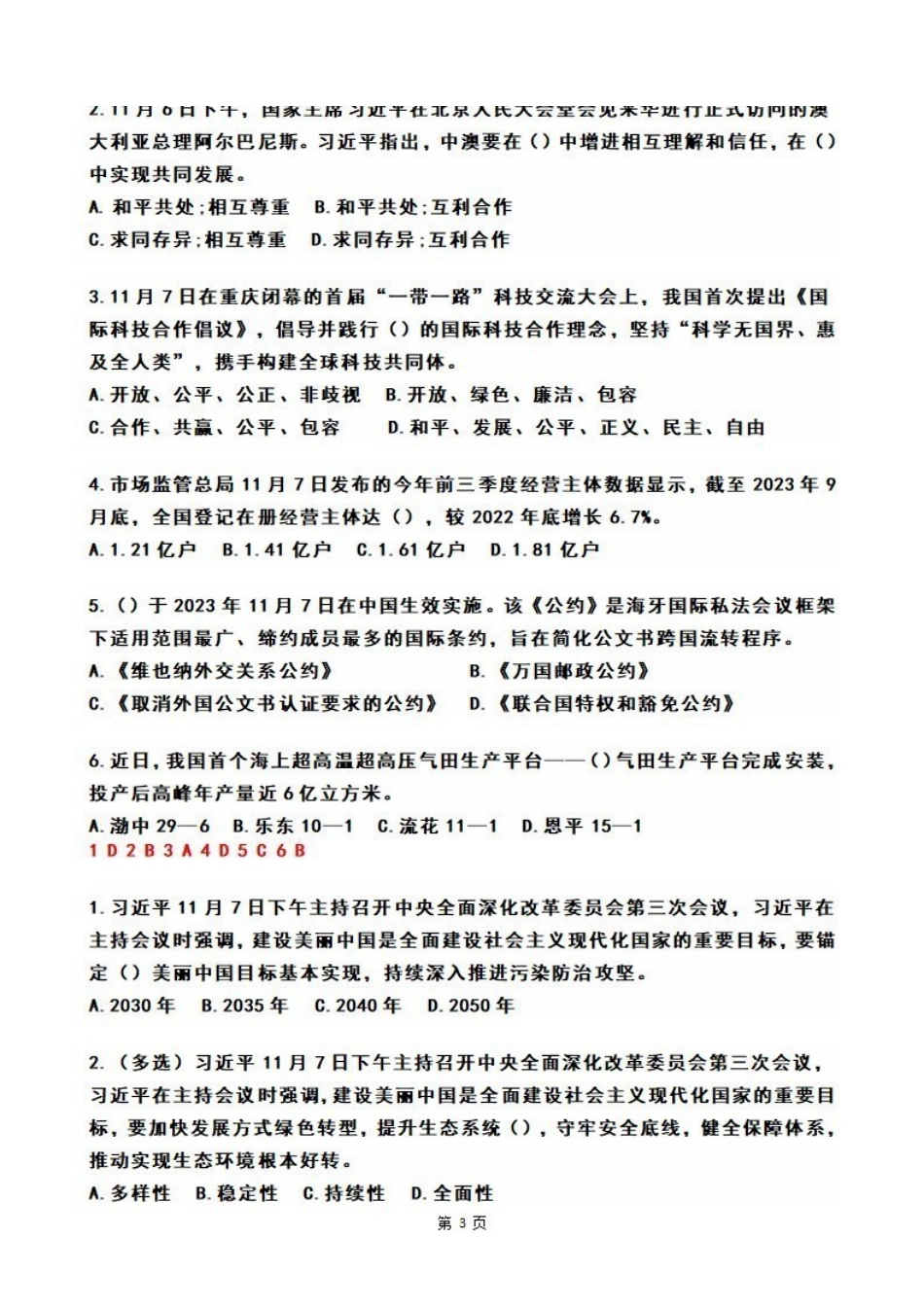 2023年11月第2周时政热点试题及答案.pdf_第3页