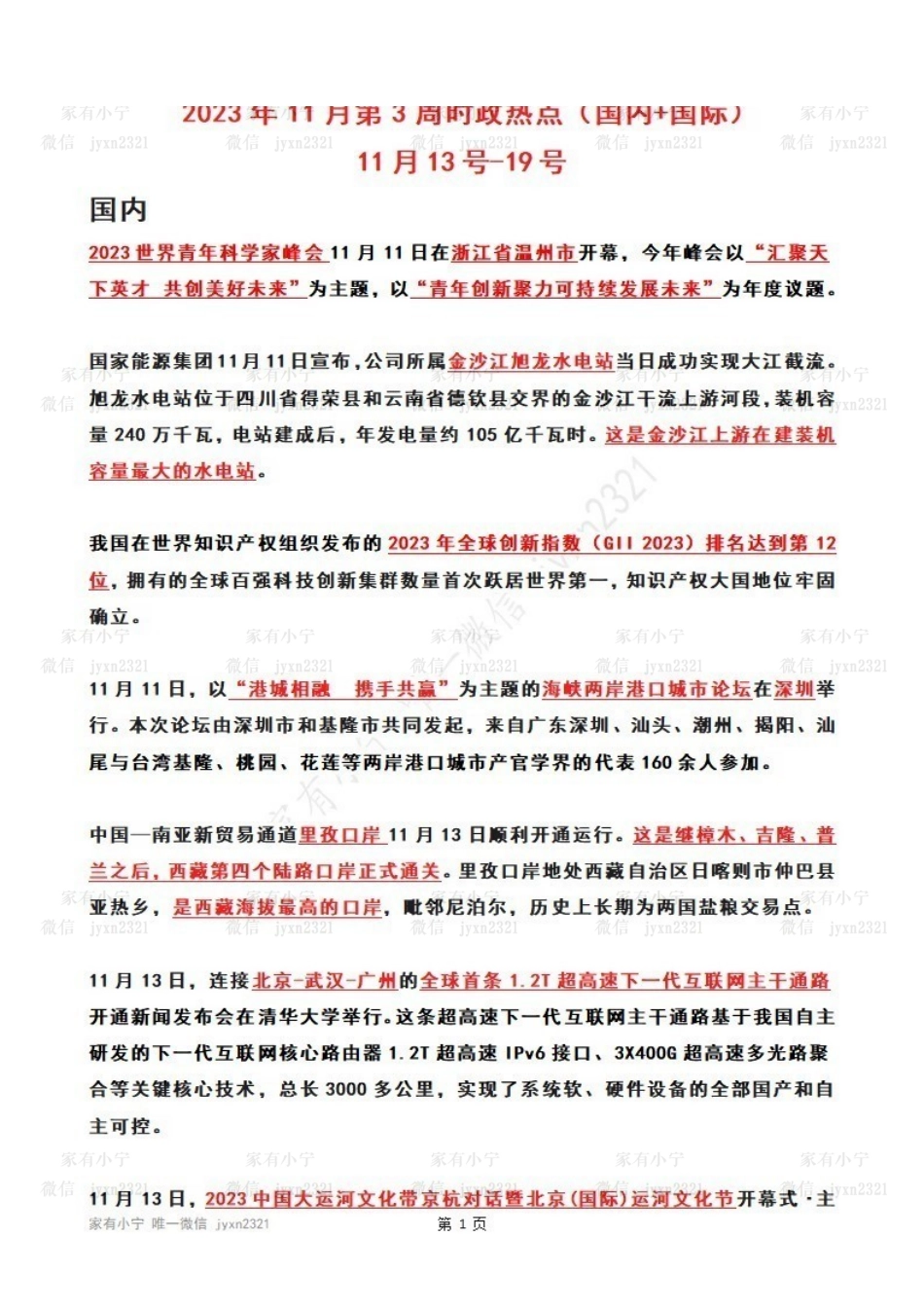 2023年11月第3周时政热点(国内+国际).pdf_第1页