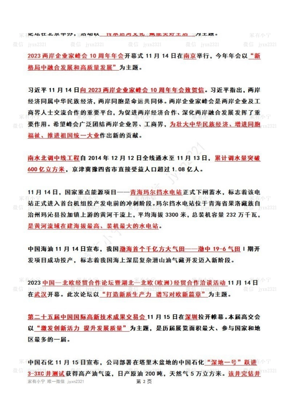 2023年11月第3周时政热点(国内+国际).pdf_第2页