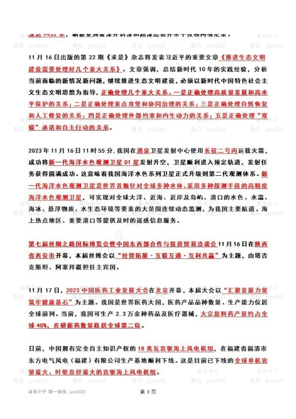 2023年11月第3周时政热点(国内+国际).pdf_第3页