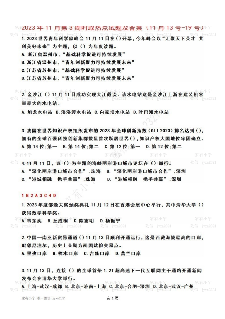 2023年11月第3周时政热点试题及答案.pdf_第1页