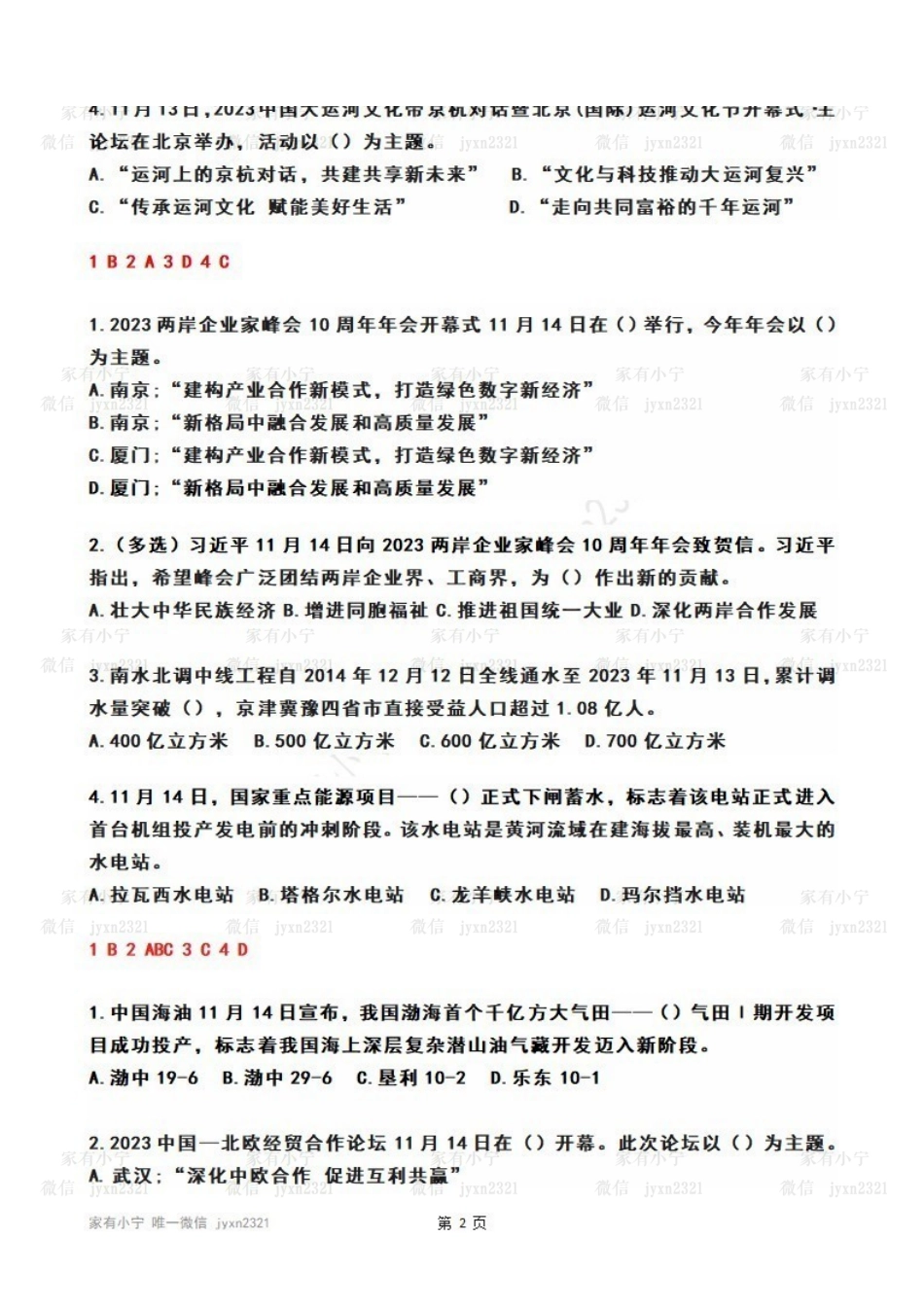 2023年11月第3周时政热点试题及答案.pdf_第2页