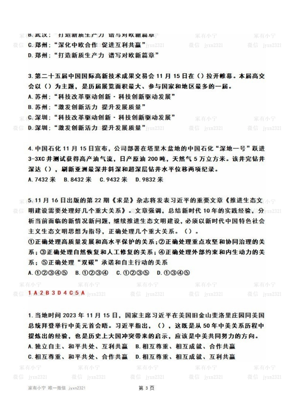 2023年11月第3周时政热点试题及答案.pdf_第3页