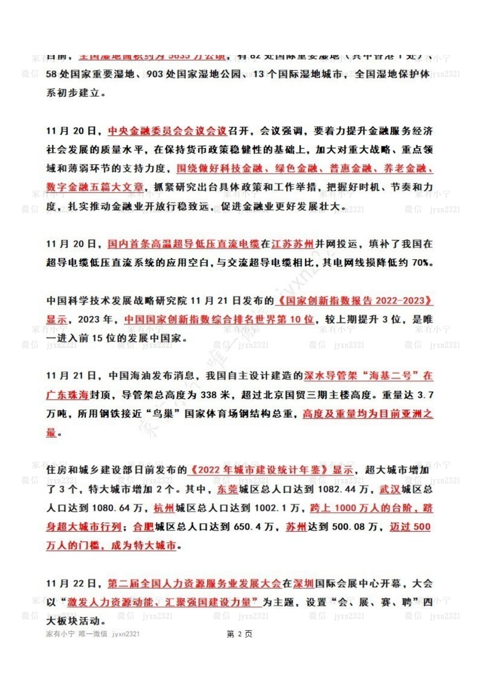 2023年11月第4周时政热点（国内+国际）.pdf_第2页