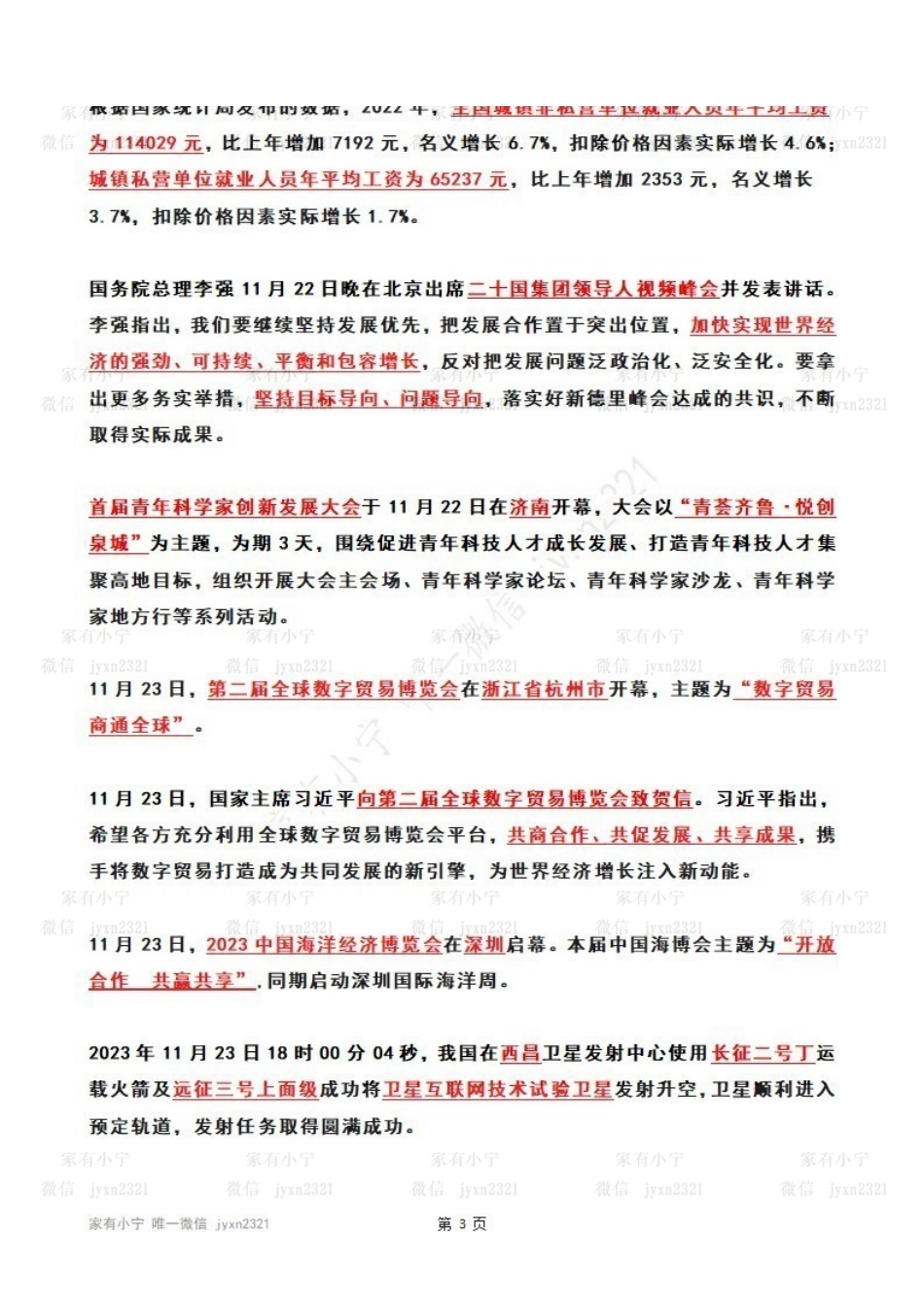 2023年11月第4周时政热点（国内+国际）.pdf_第3页