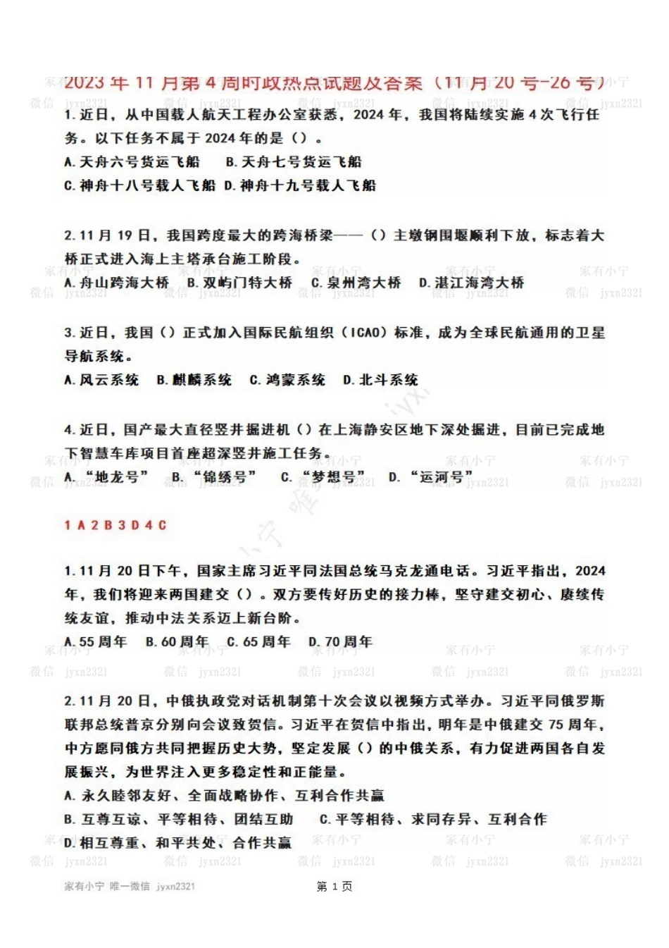 2023年11月第4周时政热点试题及答案.pdf_第1页