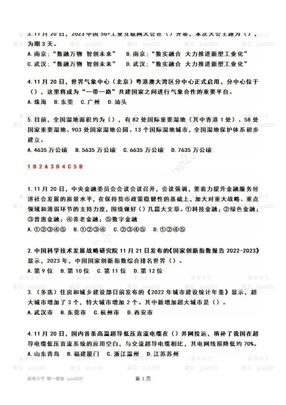 2023年11月第4周时政热点试题及答案.pdf_第2页