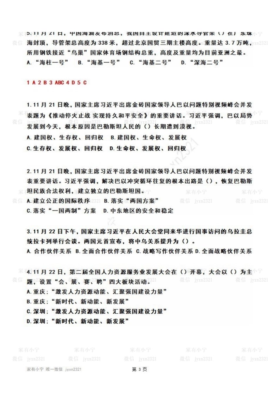 2023年11月第4周时政热点试题及答案.pdf_第3页