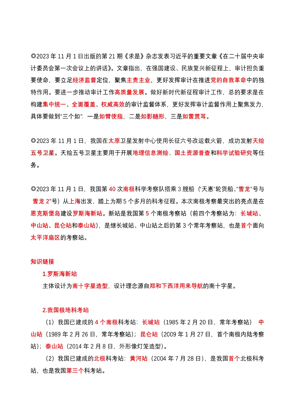 2023年11月时政热点.pdf_第1页