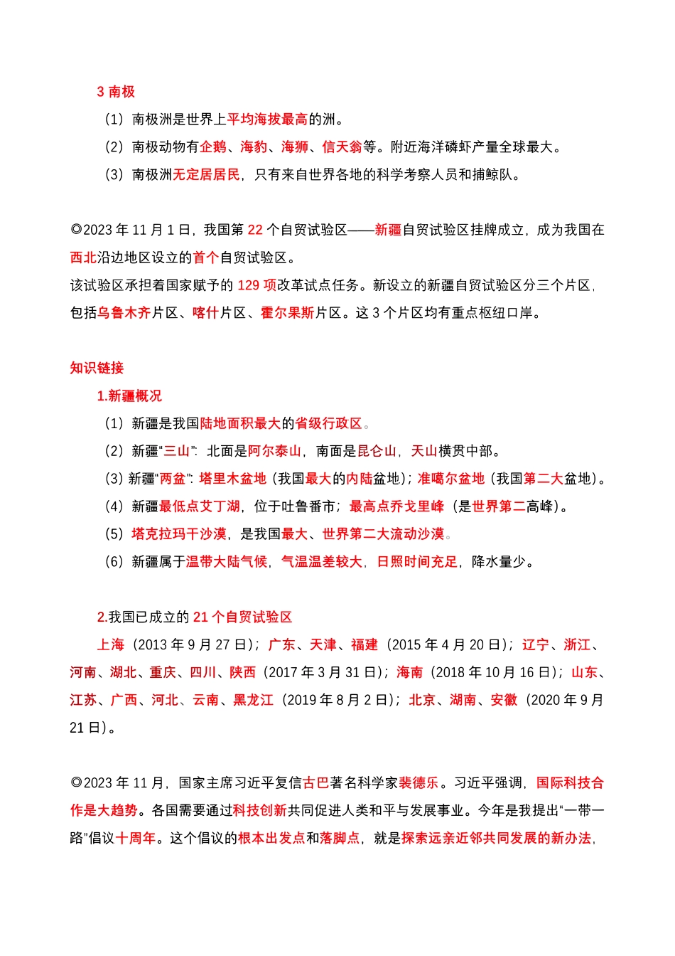 2023年11月时政热点.pdf_第2页