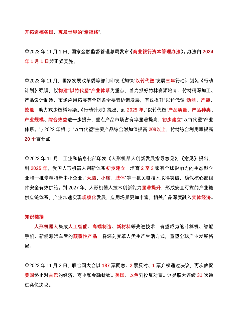 2023年11月时政热点.pdf_第3页