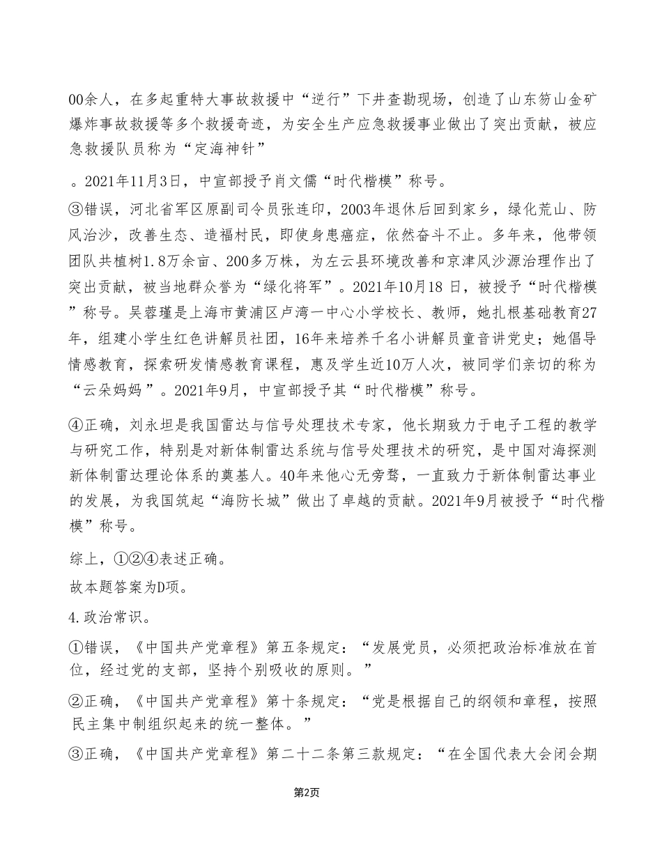 2023年12月23日市属事业单位考试A类+《职业能力倾向测验》试卷（考生回忆版）_答案解析.pdf_第2页