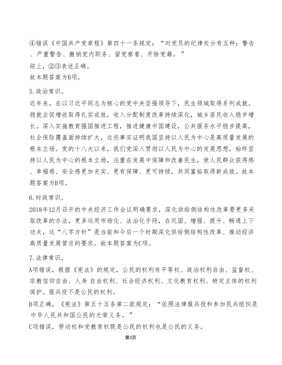 2023年12月23日市属事业单位考试A类+《职业能力倾向测验》试卷（考生回忆版）_答案解析.pdf_第3页