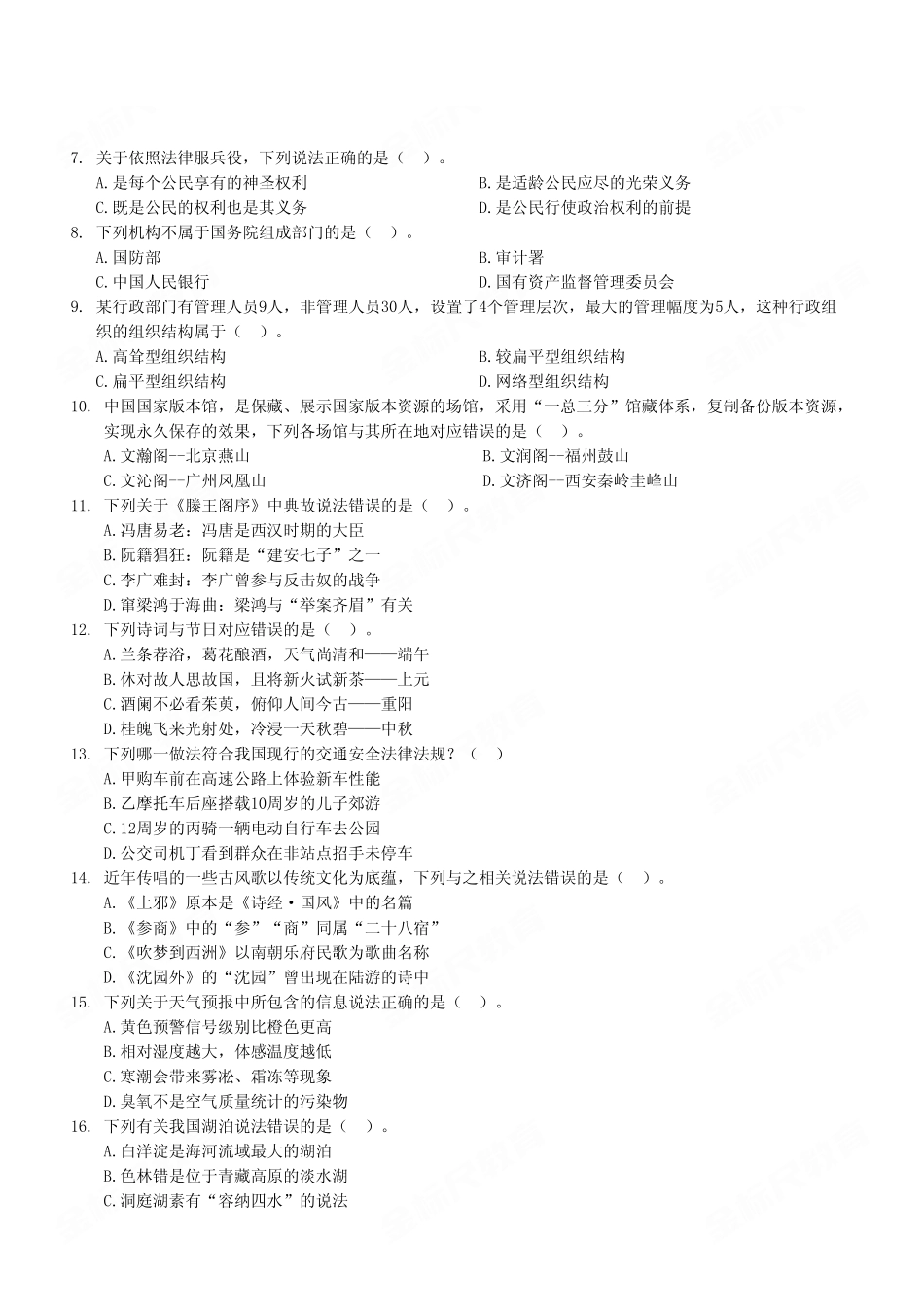 2023年12月23日市属事业单位考试B类 《职业能力倾向测验》试卷(考生回忆版).pdf_第3页