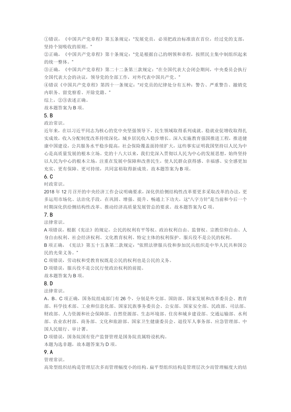 2023年12月23日市属事业单位考试B类《职业能力倾向测验》答案.pdf_第2页