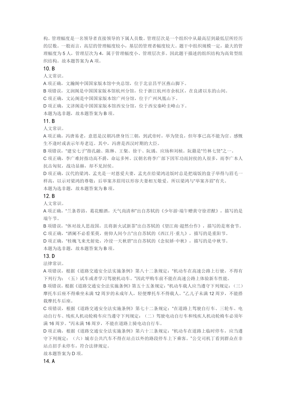 2023年12月23日市属事业单位考试B类《职业能力倾向测验》答案.pdf_第3页