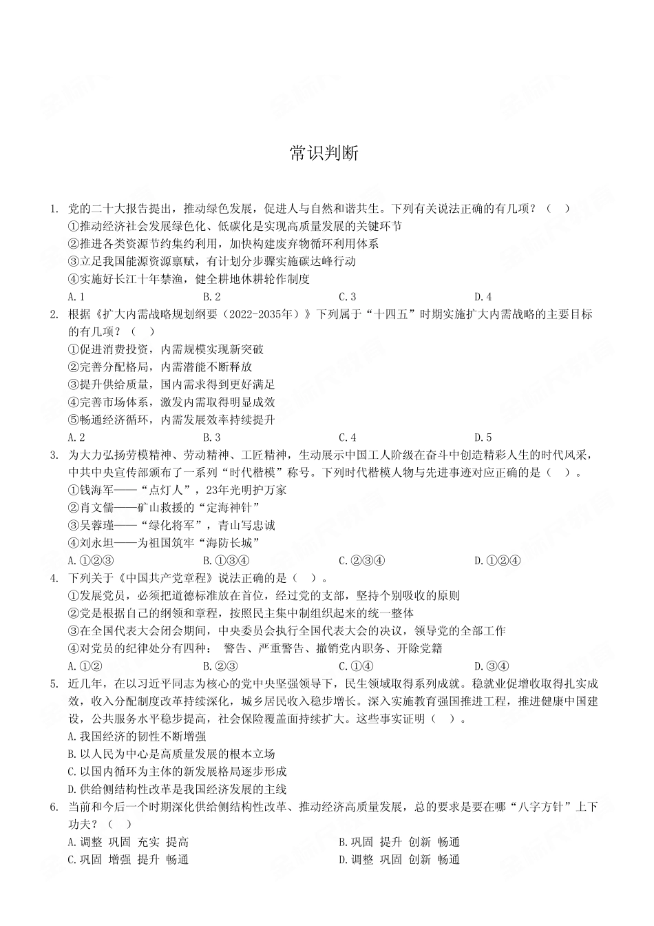 2023年12月23日市属事业单位考试E类 《职业能力倾向测验》试卷(考生回忆版).pdf_第2页