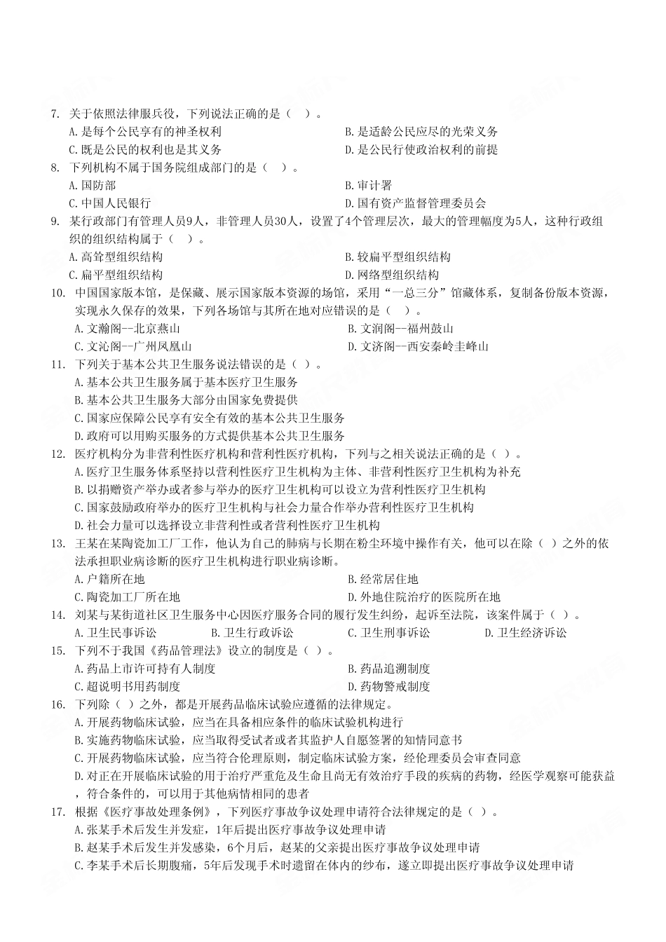 2023年12月23日市属事业单位考试E类 《职业能力倾向测验》试卷(考生回忆版).pdf_第3页