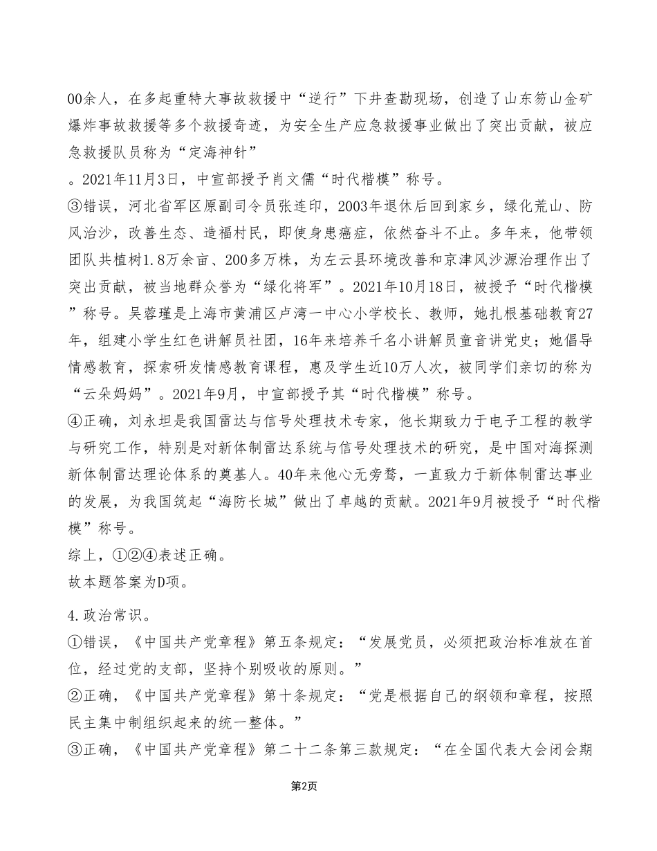 2023年12月23日市属事业单位考试E类 《职业能力倾向测验》试卷（考生回忆版）_答案解析.pdf_第2页