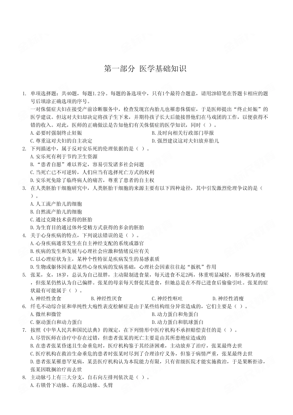 2023年12月23日市属事业单位考试E类《综合应用能力》试卷(考生回忆版).pdf_第2页