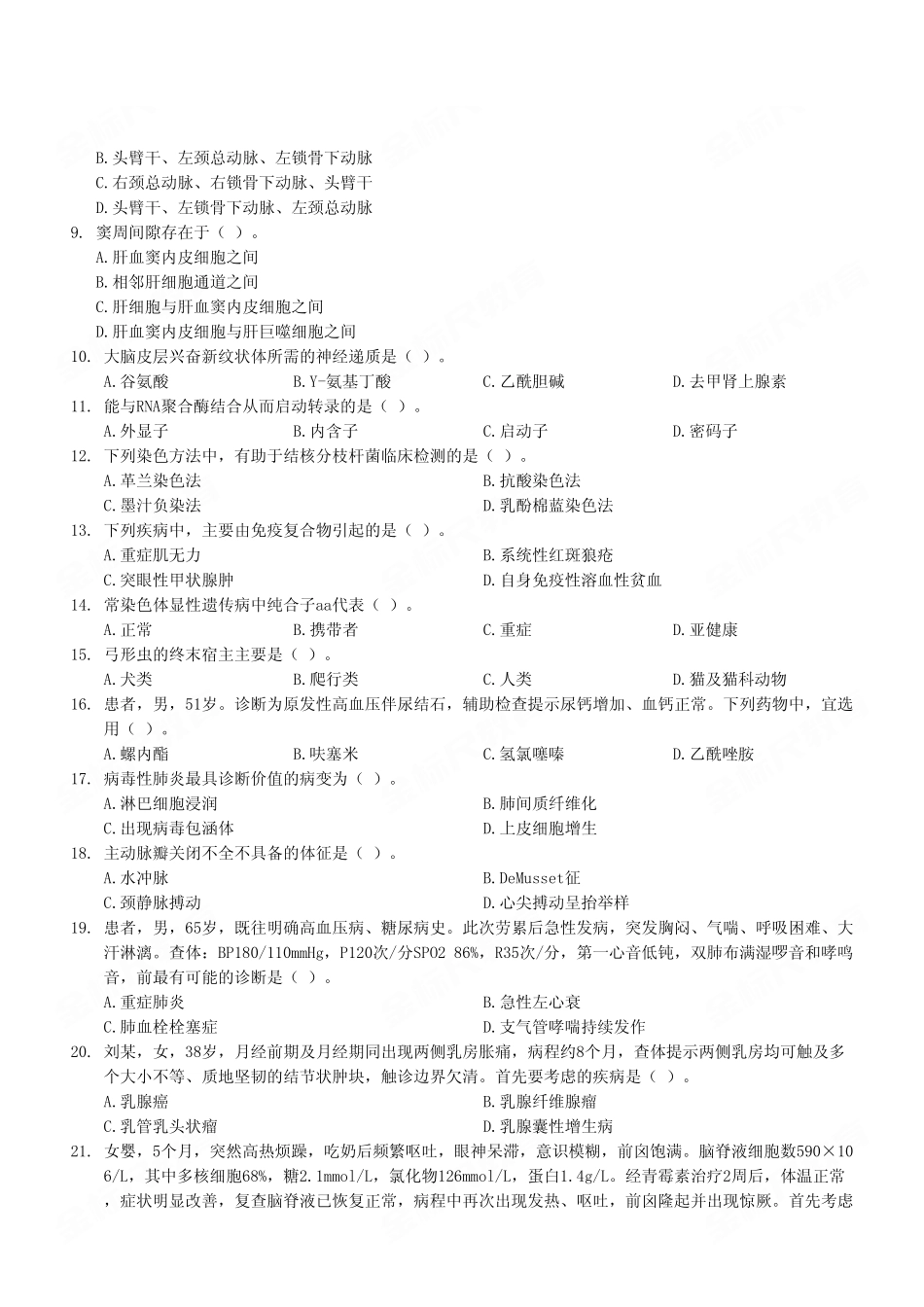 2023年12月23日市属事业单位考试E类《综合应用能力》试卷(考生回忆版).pdf_第3页